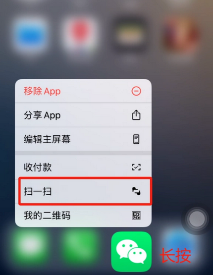 乌海苹果手机维修分享iPhone 15如何快速打开扫一扫 