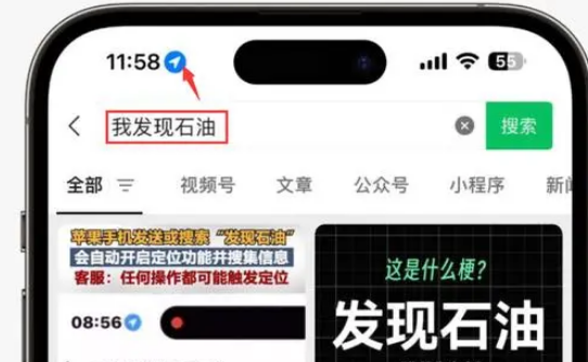 乌海苹果客服中心分享iPhone 输入“发现石油”触发定位