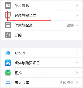 乌海苹果维修站分享手机号注册的Apple ID如何换成邮箱【图文教程】 