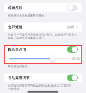 乌海苹果电池维修分享iPhone省电巧妙设置降低白点值
