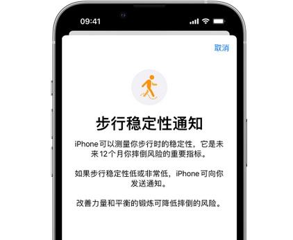 乌海iPhone手机维修如何在iPhone开启'步行稳定性通知'