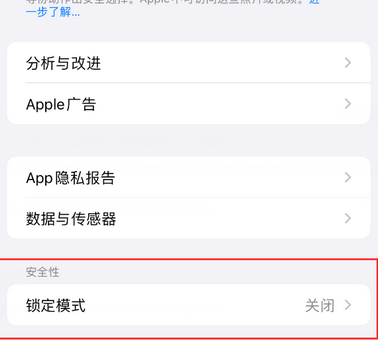 乌海苹果15服务网点分享iPhone15中的“锁定模式”有什么作用