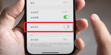 乌海苹果15换屏服务分享iPhone15屏幕常亮怎么办