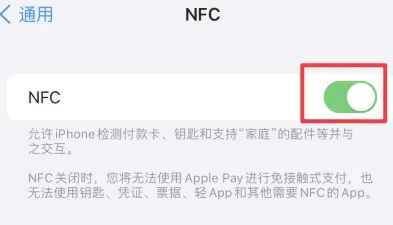 乌海苹果维修服务分享iPhone15NFC功能开启方法 