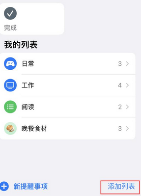 乌海苹果14维修店分享iPhone14如何设置主屏幕显示多个不同类型提醒事项 