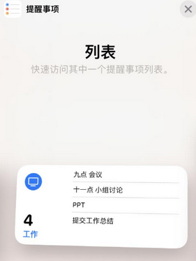 乌海苹果14维修店分享iPhone14如何设置主屏幕显示多个不同类型提醒事项