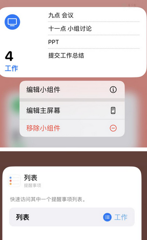 乌海苹果14维修店分享iPhone14如何设置主屏幕显示多个不同类型提醒事项