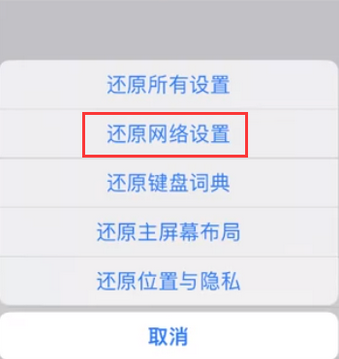 乌海苹果无线网维修店分享iPhone无线局域网无法开启怎么办