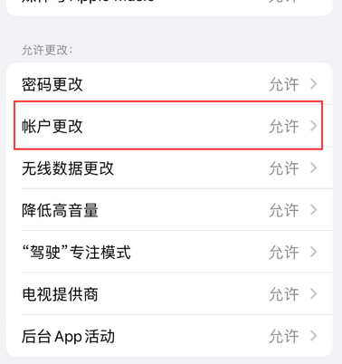 乌海appleID维修服务iPhone设置中Apple ID显示为灰色无法使用