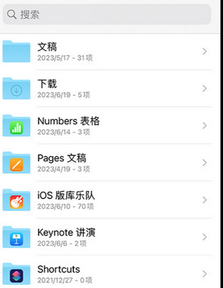 乌海apple维修中心分享iPhone文件应用中存储和找到下载文件