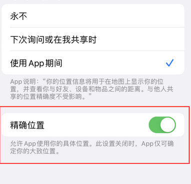 乌海苹果服务中心分享iPhone查找应用定位不准确怎么办