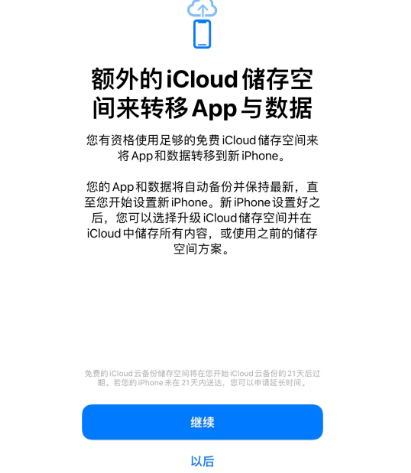 乌海苹果14维修网点分享iPhone14如何增加iCloud临时免费空间