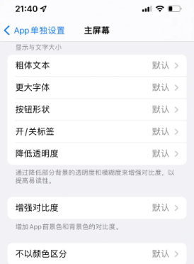 乌海苹果14服务点分享iPhone14如何单独设置App