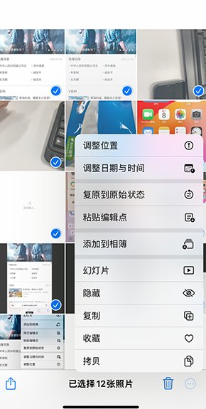 乌海iPhone维修服务分享iPhone怎么批量修图