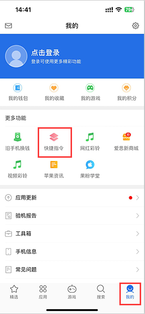 乌海苹果服务中心分享iPhone的快捷指令如何使用 