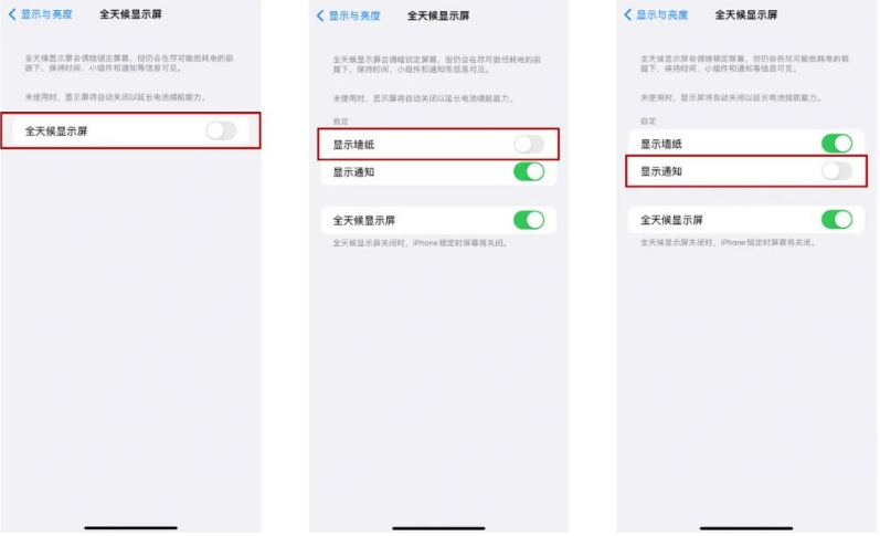 乌海苹果14Pro维修分享iPhone14Pro息屏显示时间设置方法 