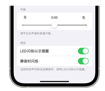 乌海苹果14维修分享iPhone14静音时如何设置LED闪烁提示 