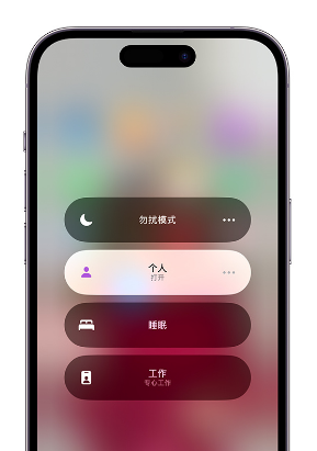 乌海苹果14维修中心分享在iPhone14上定制个人专注模式 