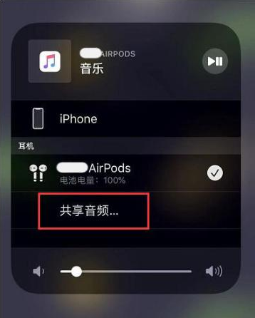 乌海苹果14音频维修点分享iPhone14音频共享设置方法 