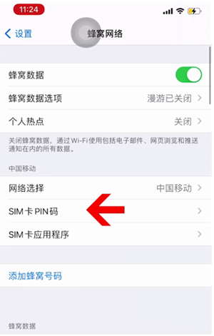 乌海苹果14维修网分享如何给iPhone14的SIM卡设置密码 