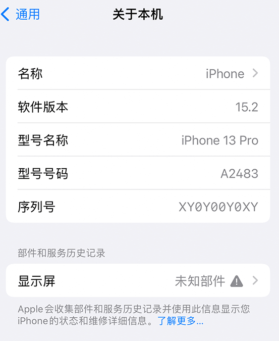 乌海苹果14维修服务分享如何查看iPhone14系列部件维修历史记录 