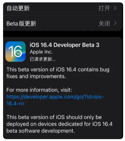 乌海苹果手机维修分享：iOS16.4Beta3更新了什么内容？ 