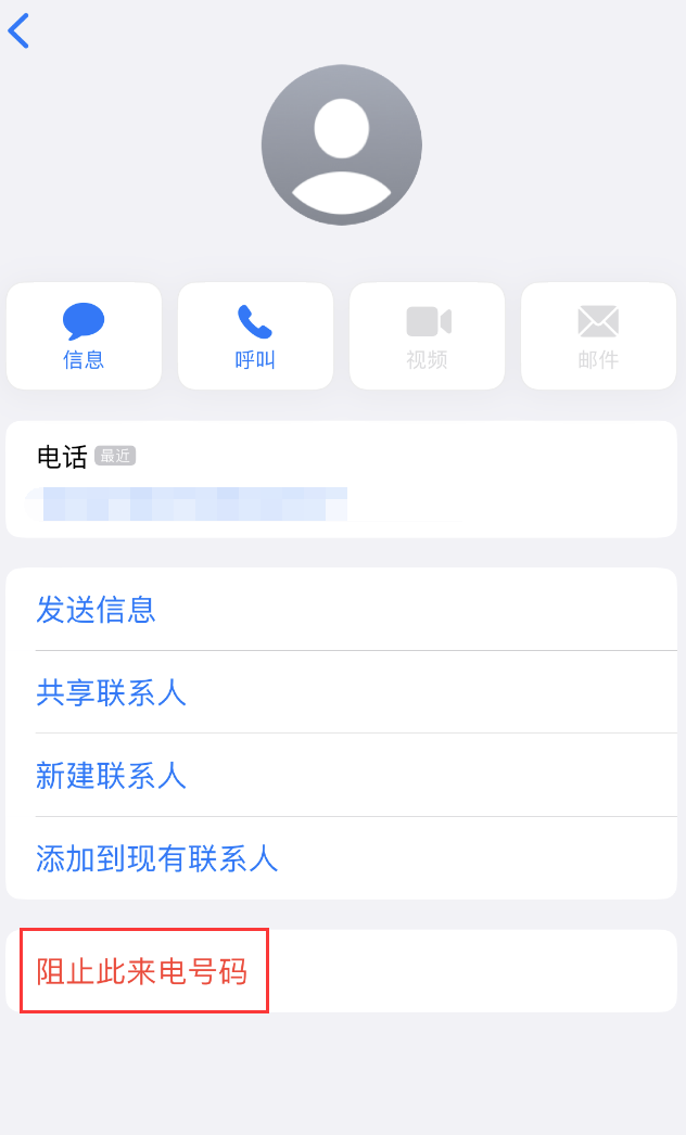 乌海苹果手机维修分享：iPhone 拒收陌生人 iMessage 信息的方法 