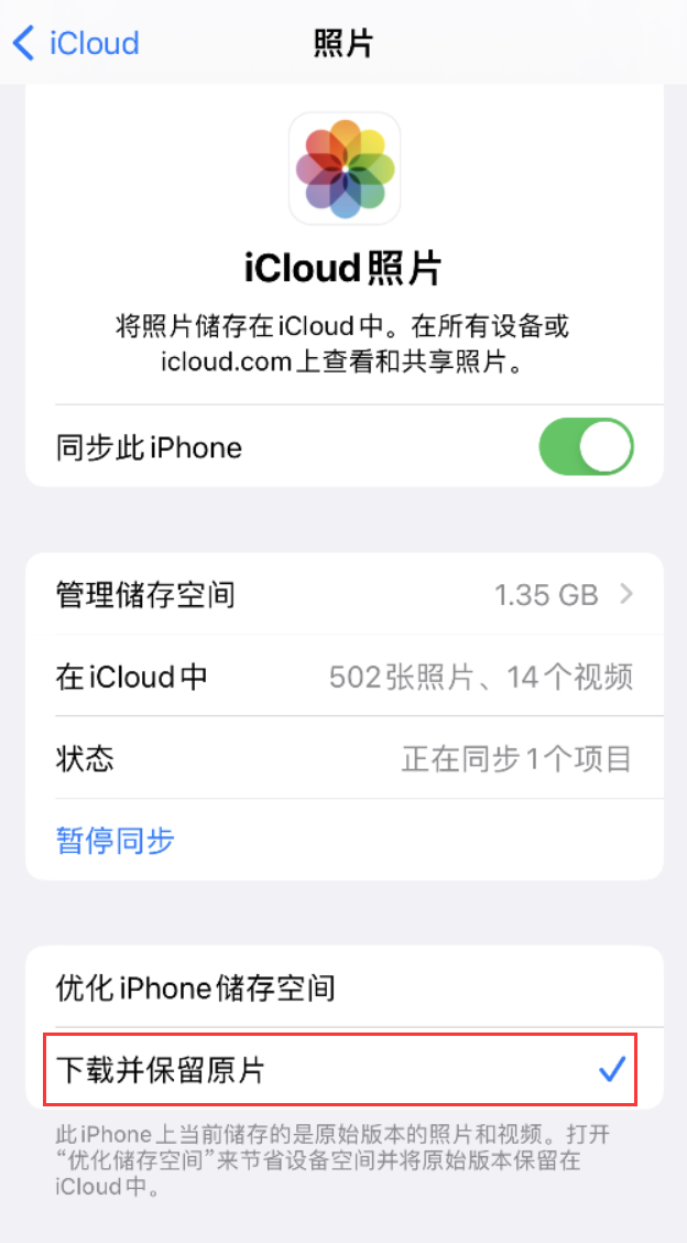 乌海苹果手机维修分享iPhone 无法加载高质量照片怎么办 