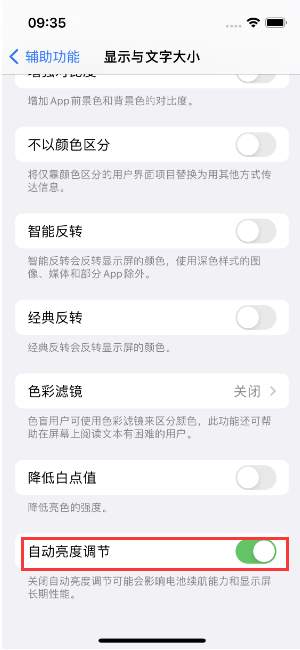 乌海苹果15维修店分享iPhone 15 Pro系列屏幕亮度 