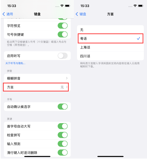 乌海苹果14服务点分享iPhone 14plus设置键盘粤语方言的方法 