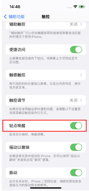 乌海苹果14维修店分享iPhone 14双击屏幕不亮怎么办 