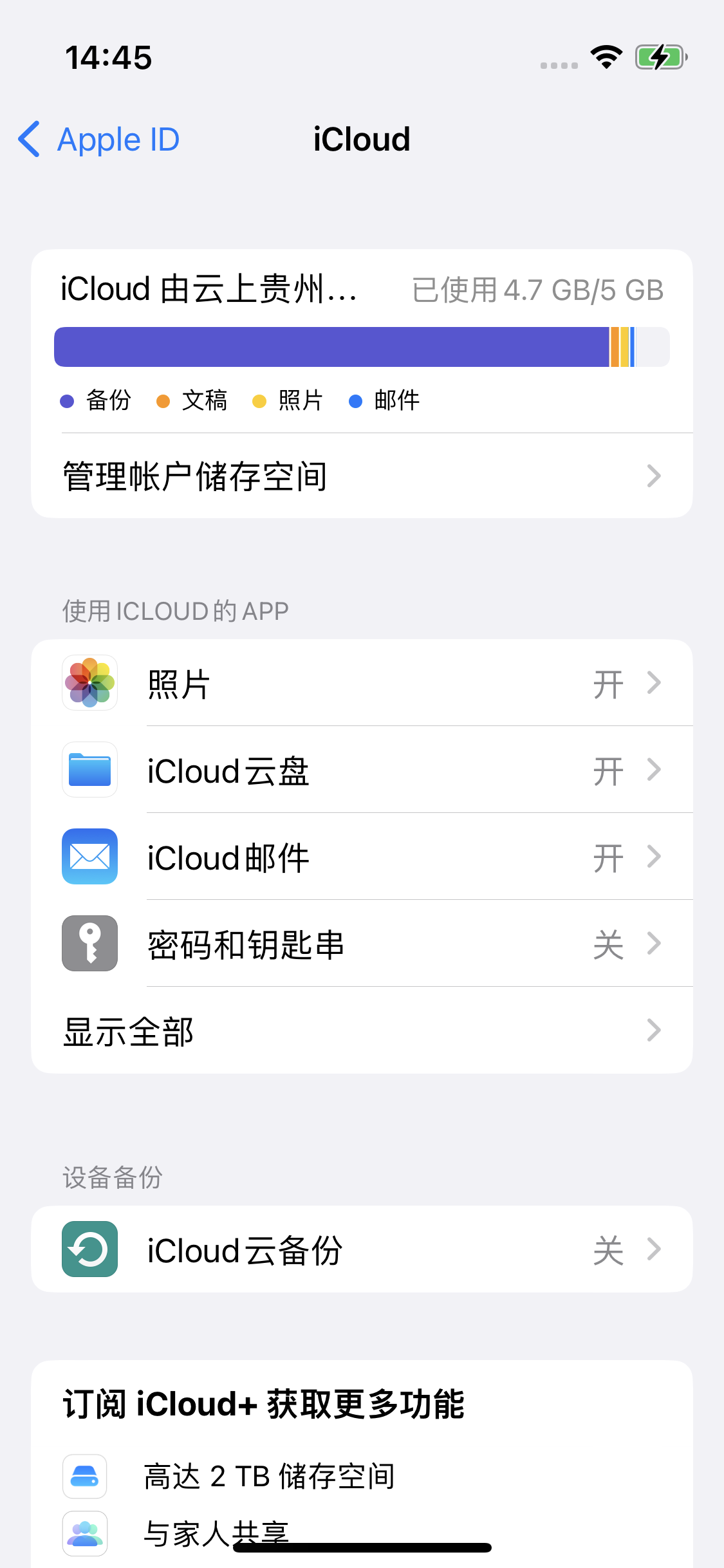 乌海苹果14维修分享iPhone 14 开启iCloud钥匙串方法 