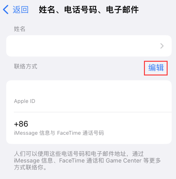 乌海苹果手机维修点分享iPhone 上更新 Apple ID的方法 