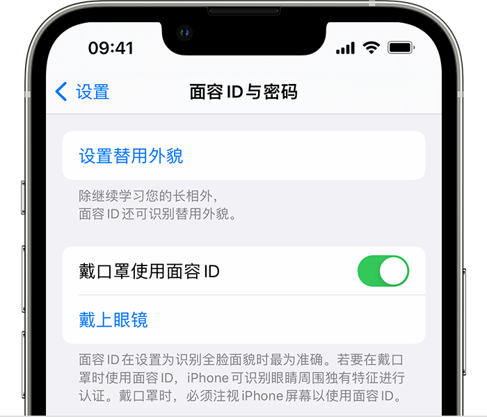 乌海苹果14维修店分享佩戴口罩时通过面容 ID 解锁 iPhone 14的方法 