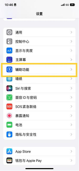 乌海苹果14维修分享iPhone 14设置单手模式方法教程 