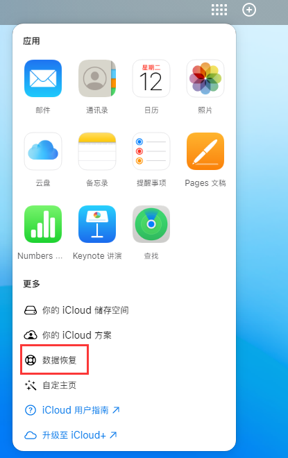 乌海苹果手机维修分享iPhone 小技巧：通过苹果 iCloud 官网恢复已删除的文件 