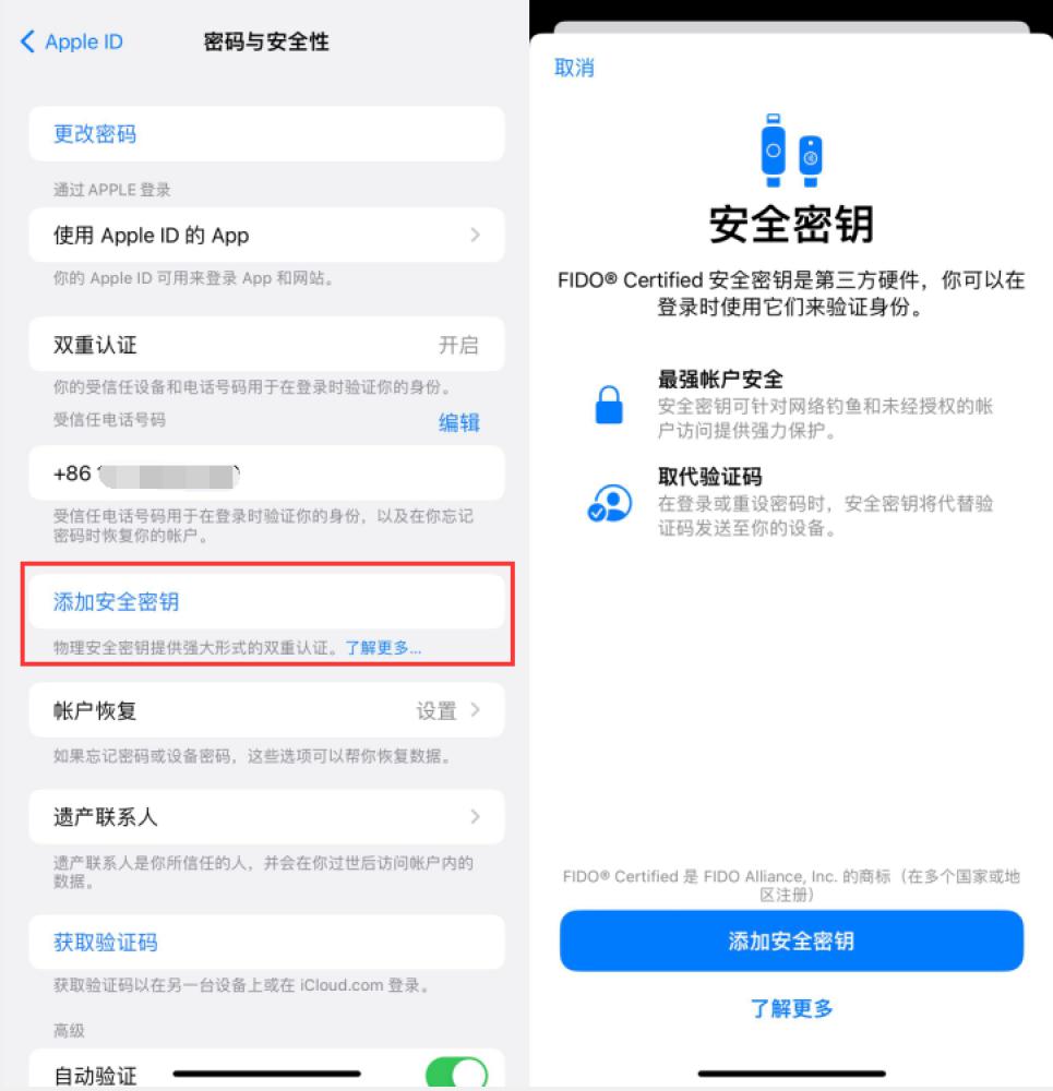 乌海苹果服务网点分享物理安全密钥有什么用？iOS 16.3新增支持物理安全密钥会更安全吗？ 