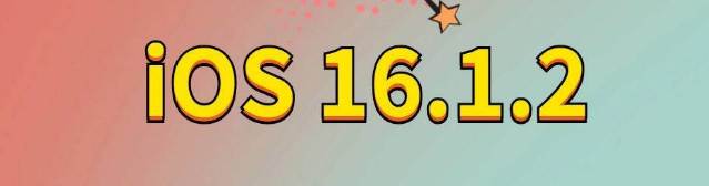 乌海苹果手机维修分享iOS 16.1.2正式版更新内容及升级方法 