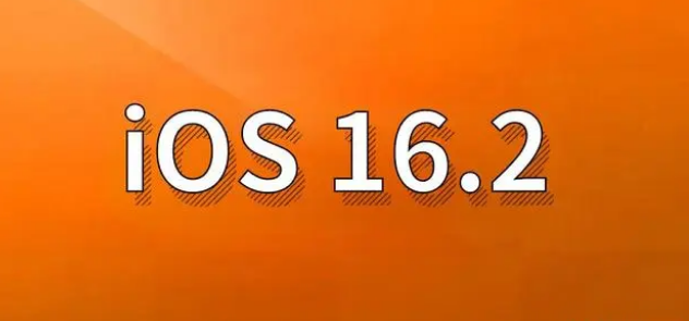 乌海苹果手机维修分享哪些机型建议升级到iOS 16.2版本 