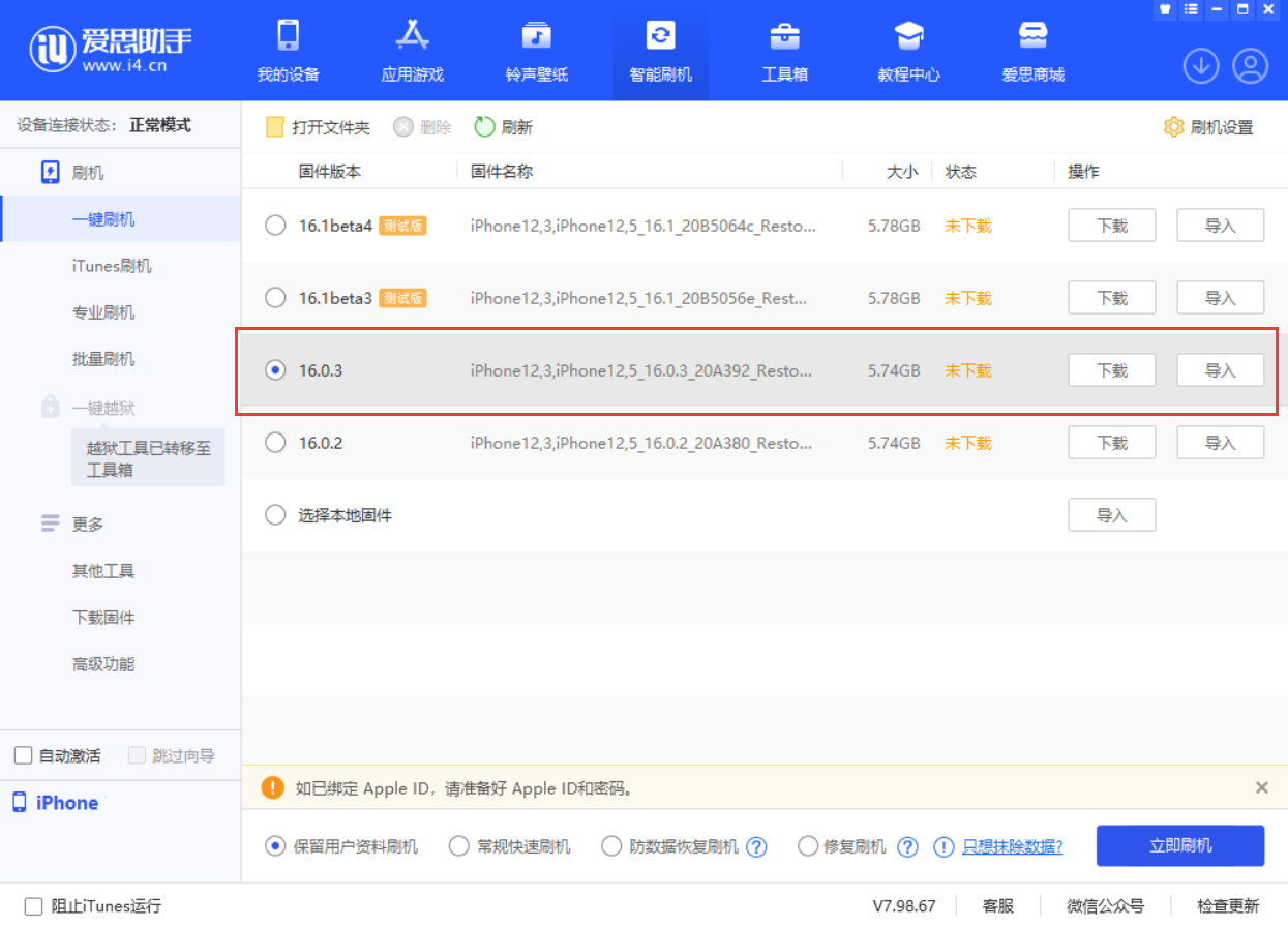 乌海苹果手机维修分享iOS 16.0.3更新内容及升级方法 