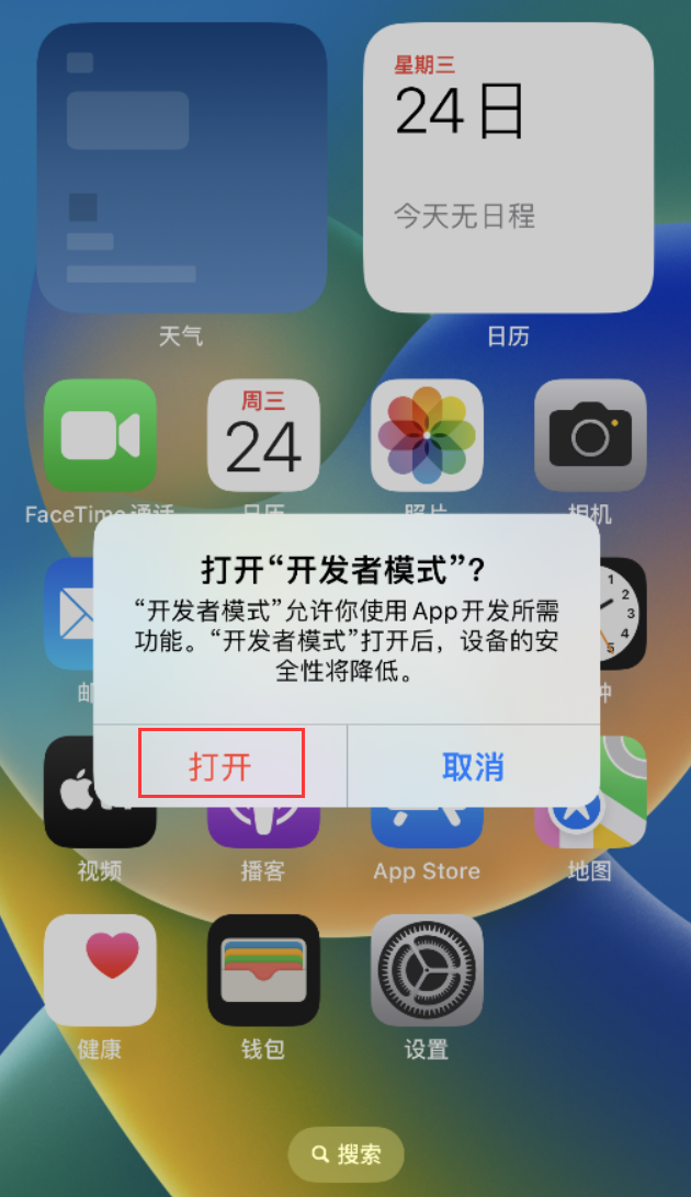 乌海苹果手机维修分享如何打开开发者模式 