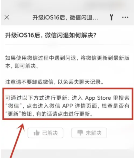 乌海苹果手机维修分享升级iOS 16.0.2后微信闪退解决办法 