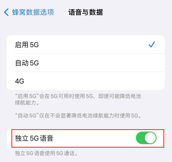 乌海苹果14维修分享iPhone 14 Pro如何开启VoNR 