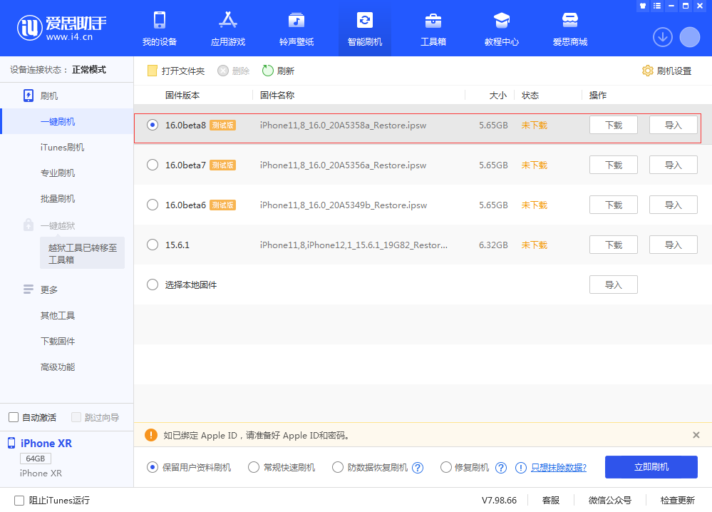 乌海苹果手机维修分享iOS 16 Beta 8更新内容及升级方法 