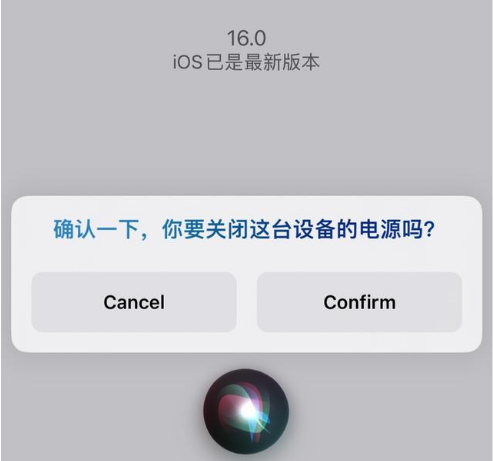 乌海苹果手机维修分享iOS 16 Beta5为什么要取消Siri语音关机功能 