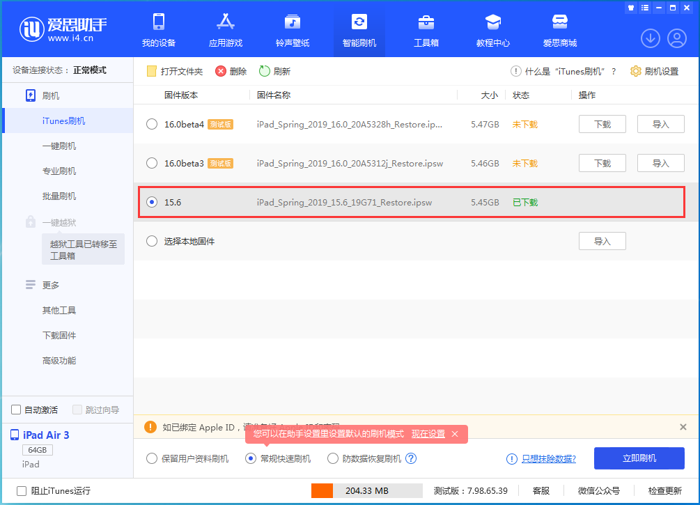 乌海苹果手机维修分享iOS15.5验证通道关闭，升级iOS16后还可以降级吗 
