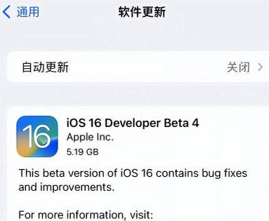 乌海苹果手机维修分享iOS16 Beta4 更新内容及升级建议 