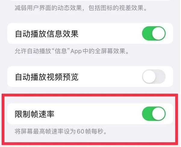 乌海苹果13维修分享iPhone13 Pro高刷是否可以手动控制 