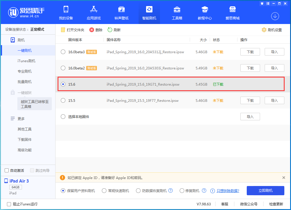 乌海苹果手机维修分享iOS15.6正式版更新内容及升级方法 