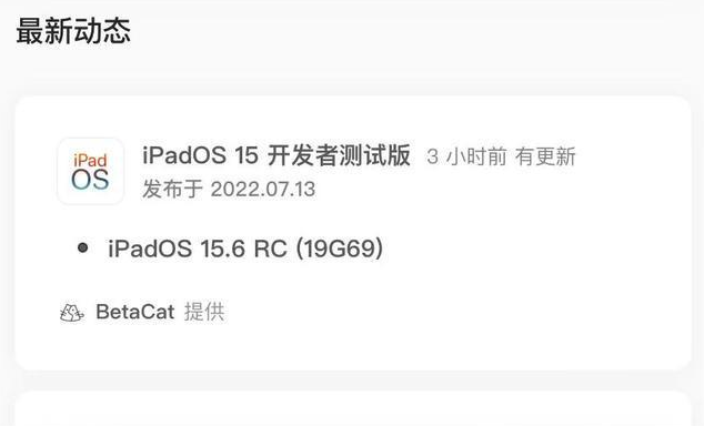 乌海苹果手机维修分享苹果iOS 15.6 RC版更新建议 